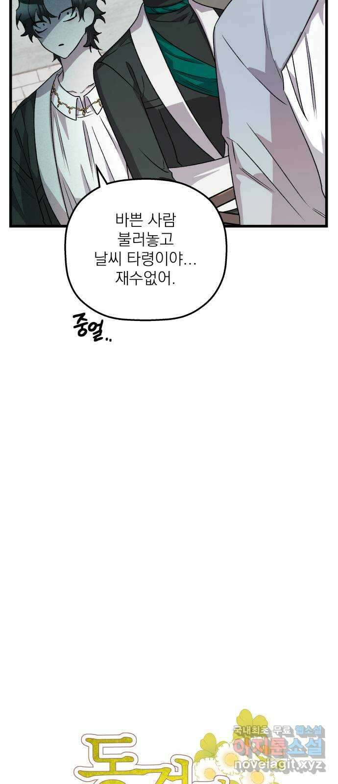 동경과 거짓말 31화 3