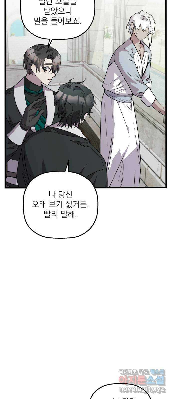 동경과 거짓말 31화 5