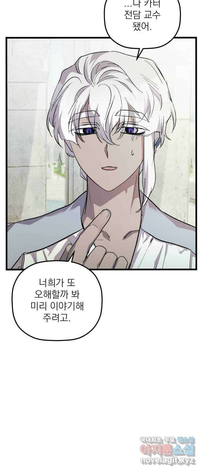 동경과 거짓말 31화 6