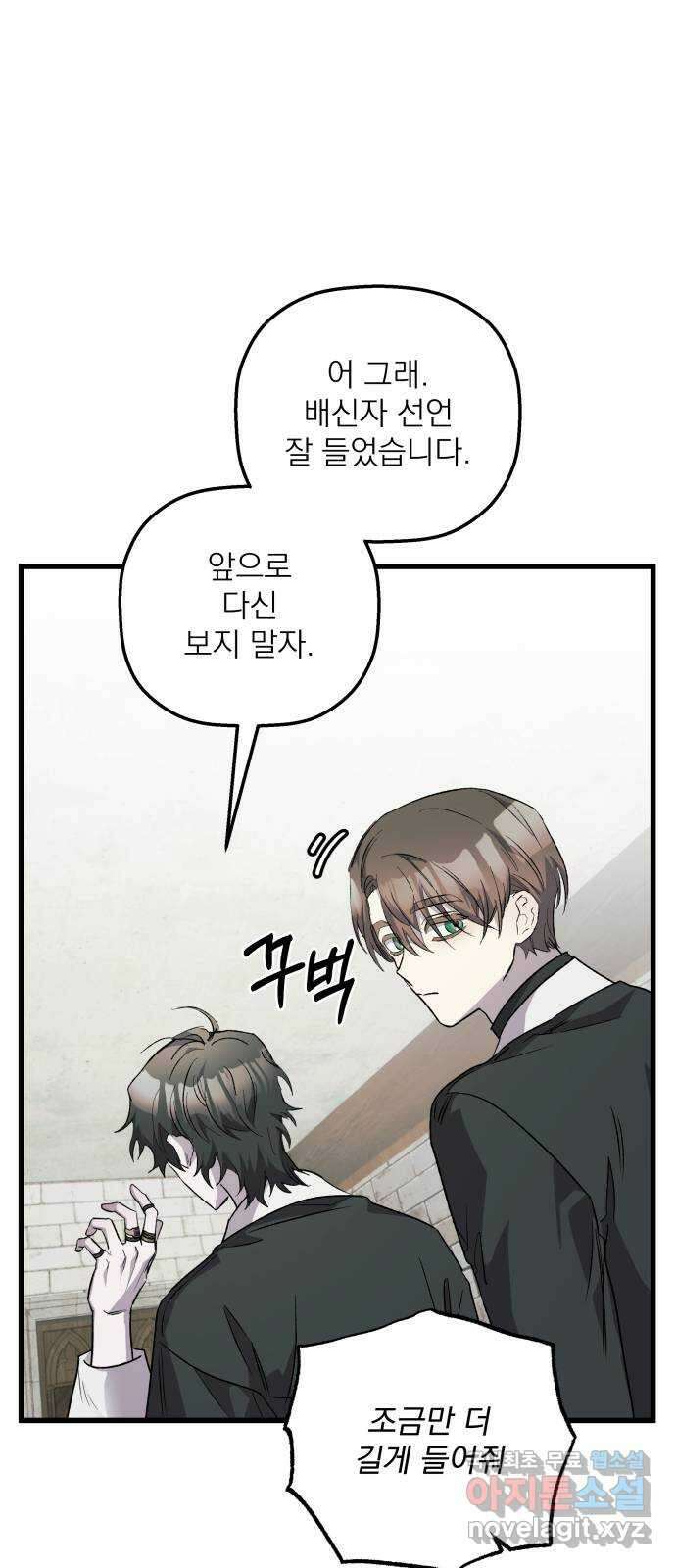동경과 거짓말 31화 7