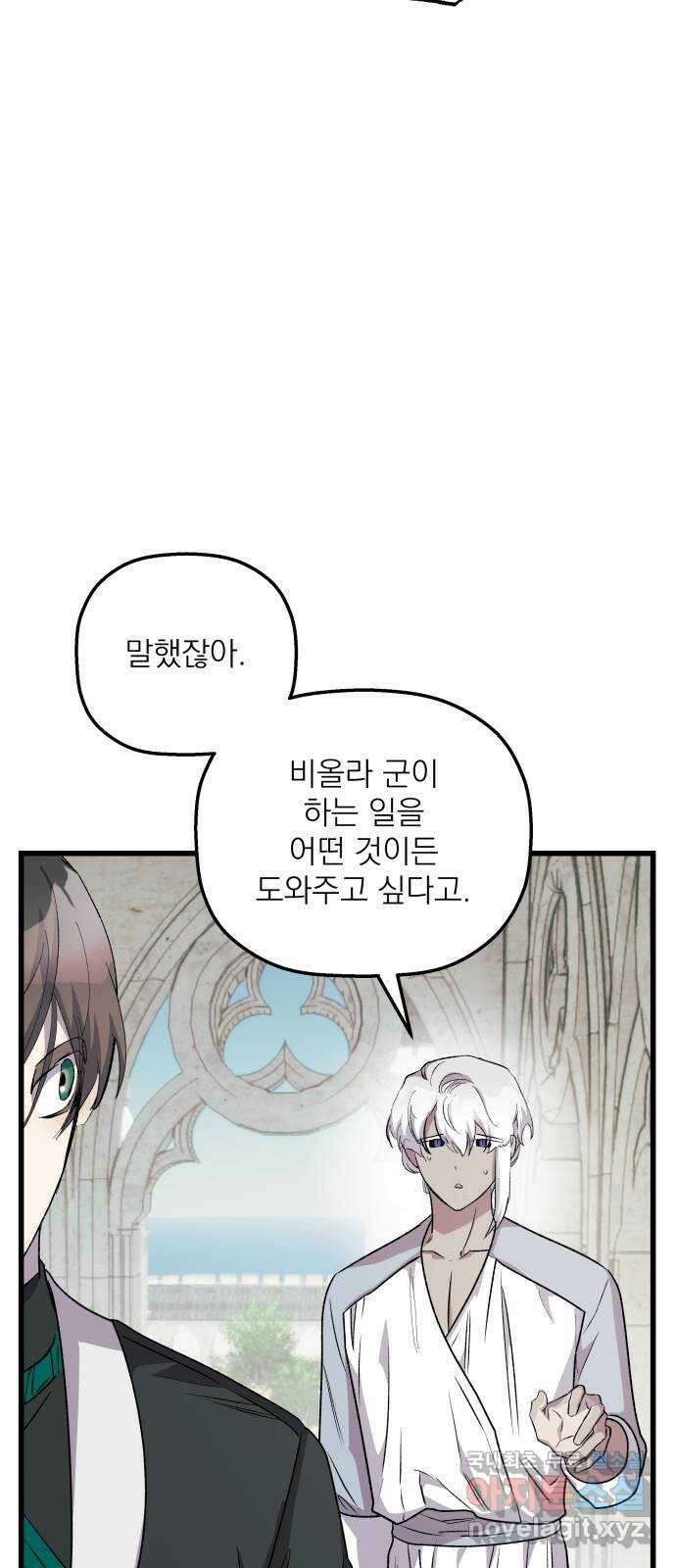 동경과 거짓말 31화 8