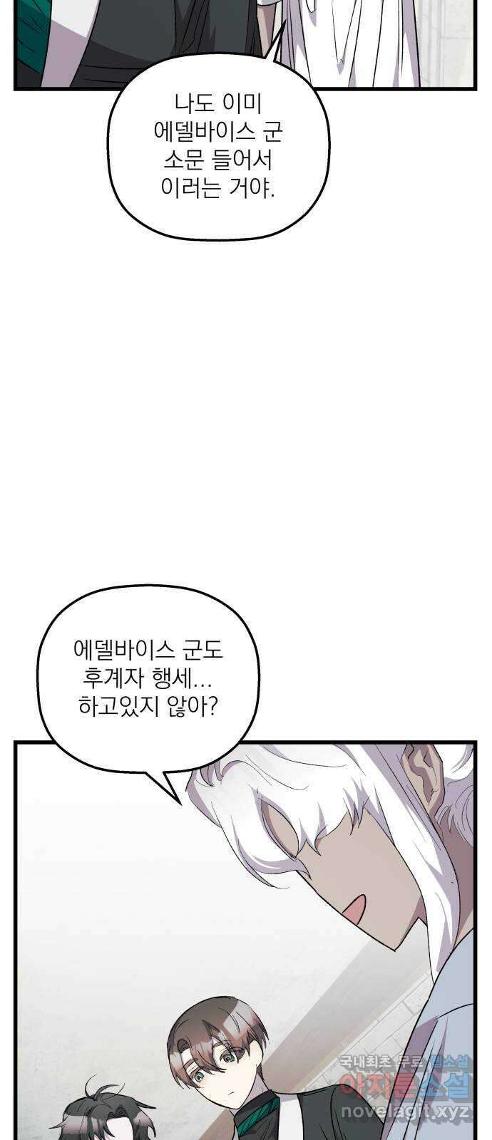 동경과 거짓말 31화 9