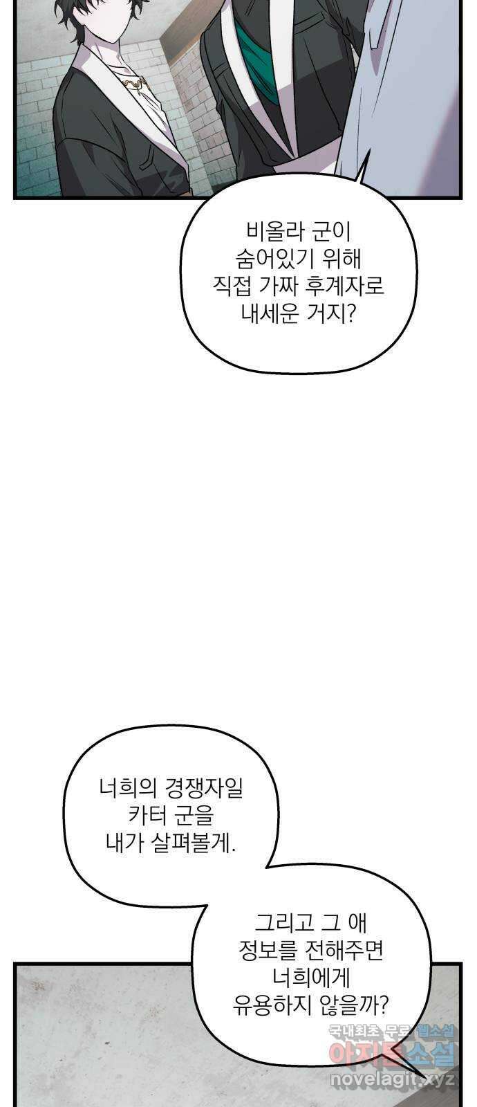 동경과 거짓말 31화 10