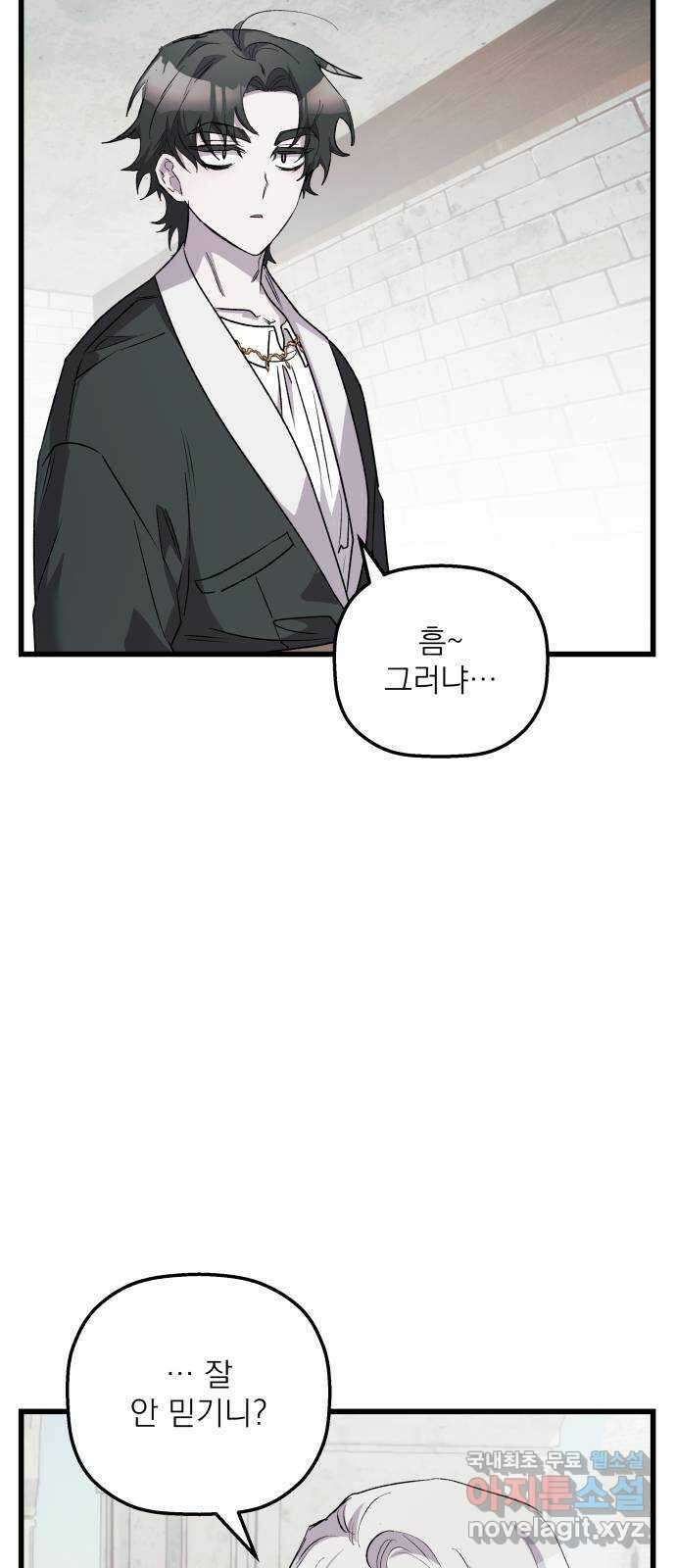 동경과 거짓말 31화 11