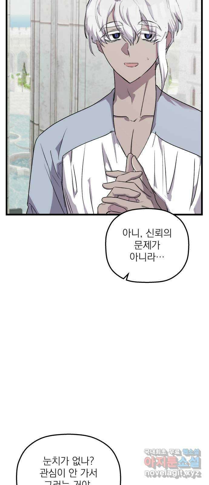 동경과 거짓말 31화 12