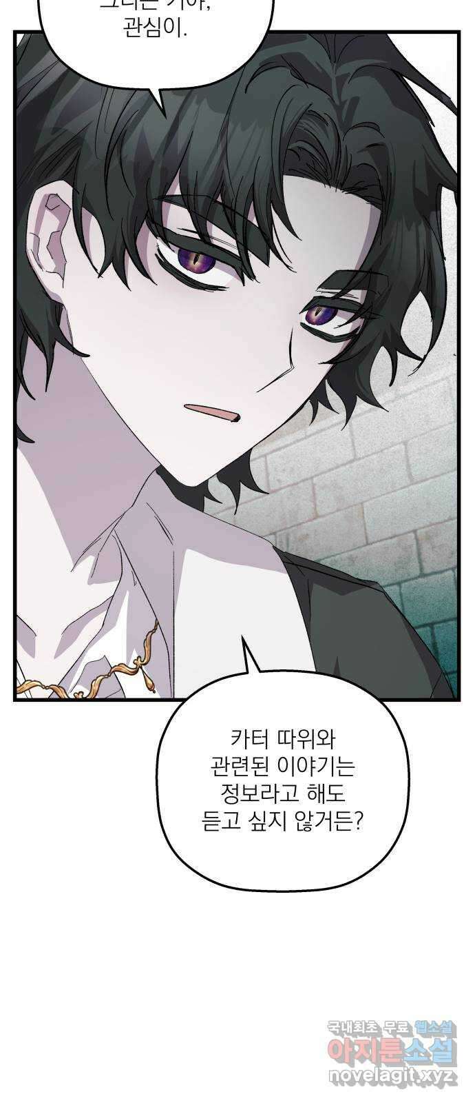 동경과 거짓말 31화 13