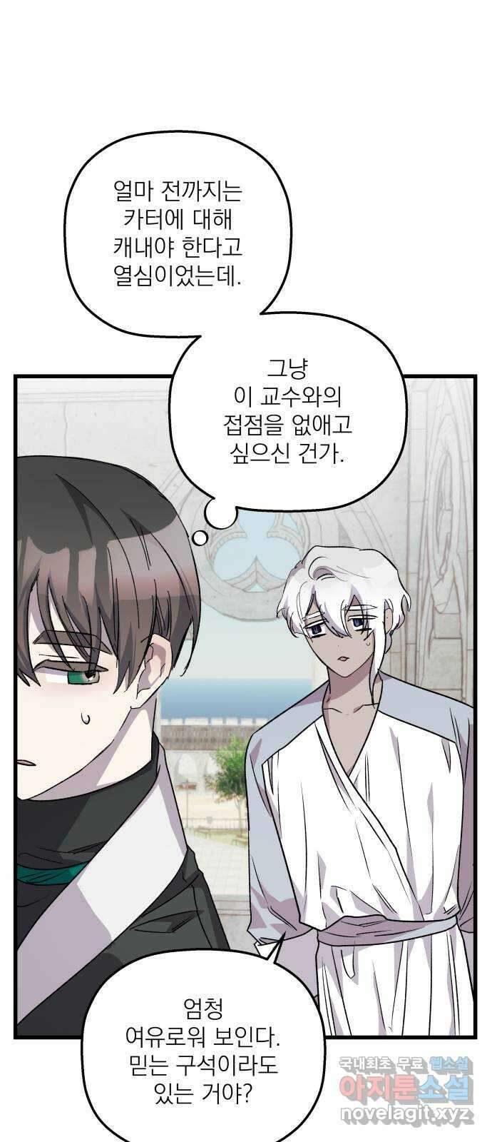 동경과 거짓말 31화 14