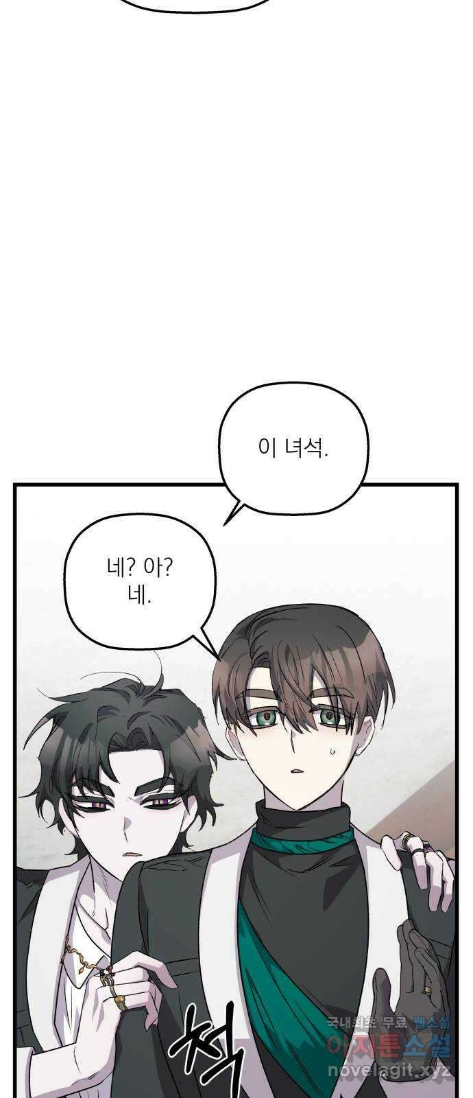 동경과 거짓말 31화 15