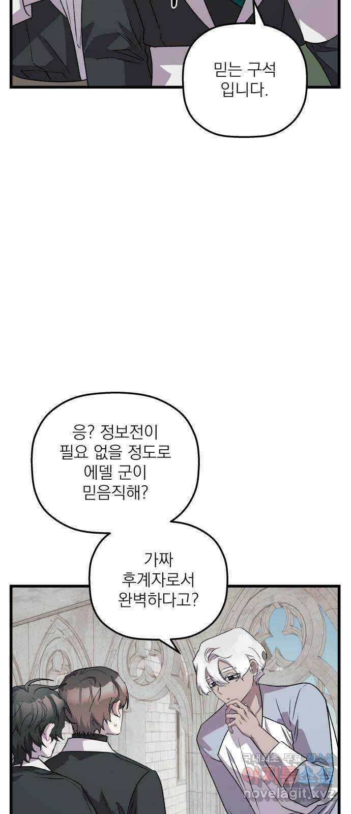 동경과 거짓말 31화 16
