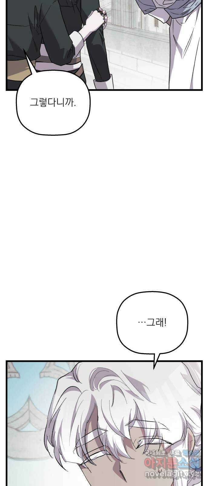 동경과 거짓말 31화 17