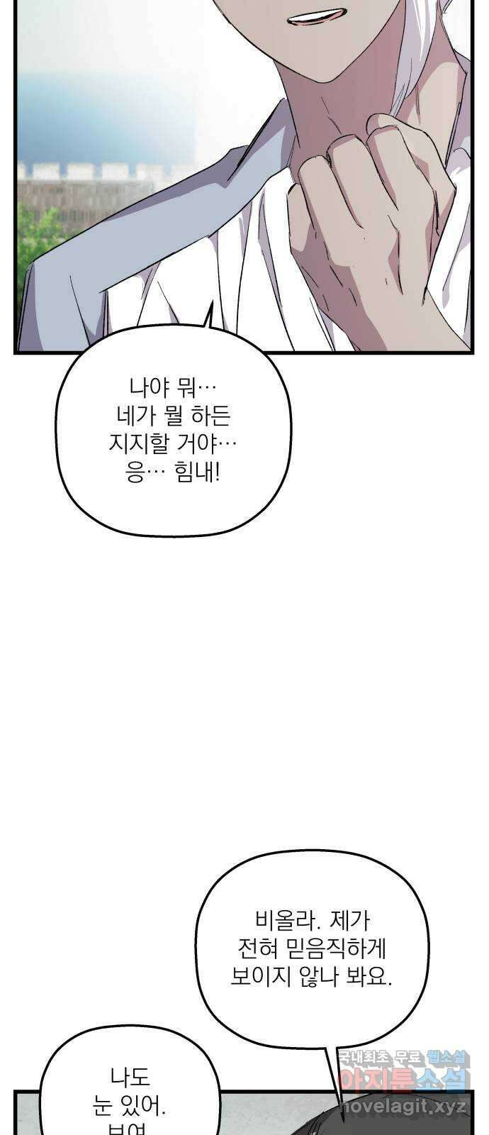 동경과 거짓말 31화 18