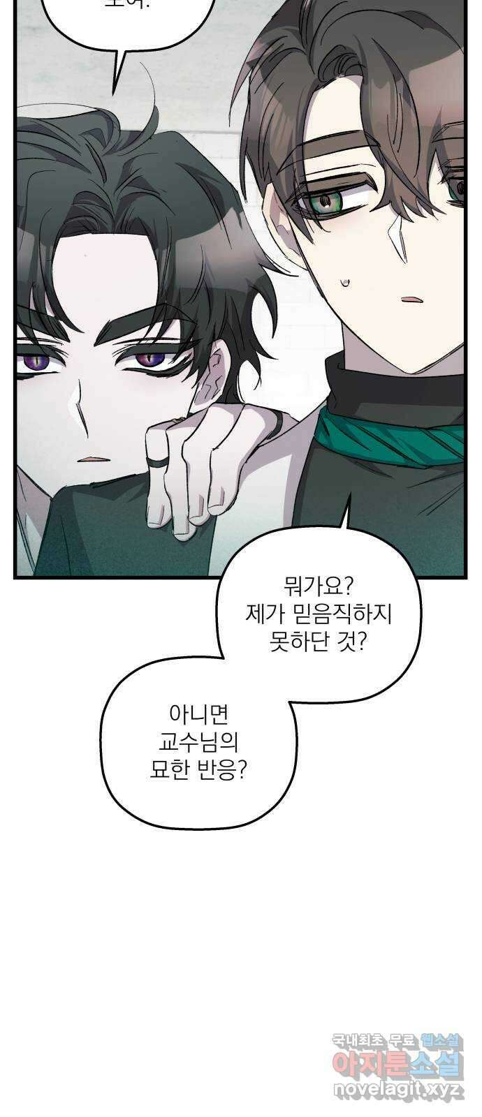동경과 거짓말 31화 19