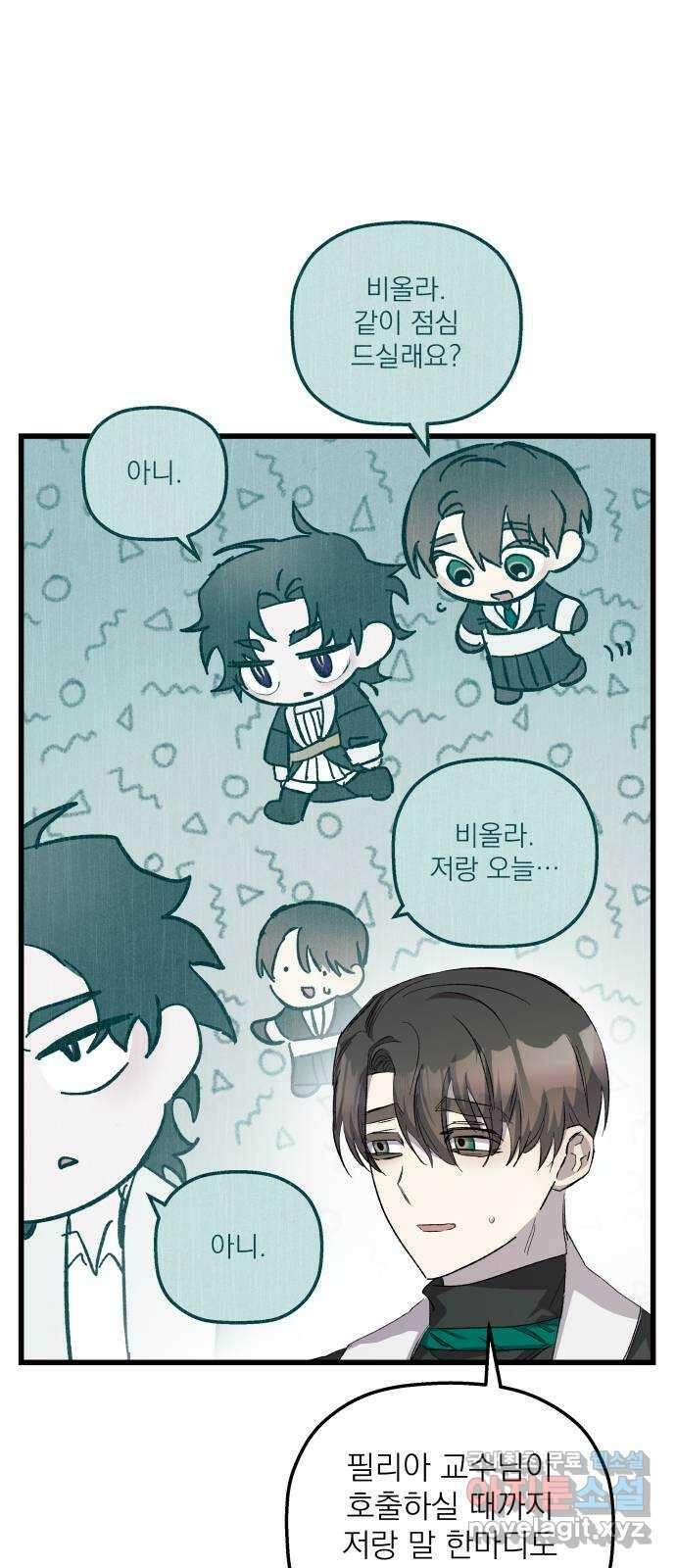 동경과 거짓말 31화 21