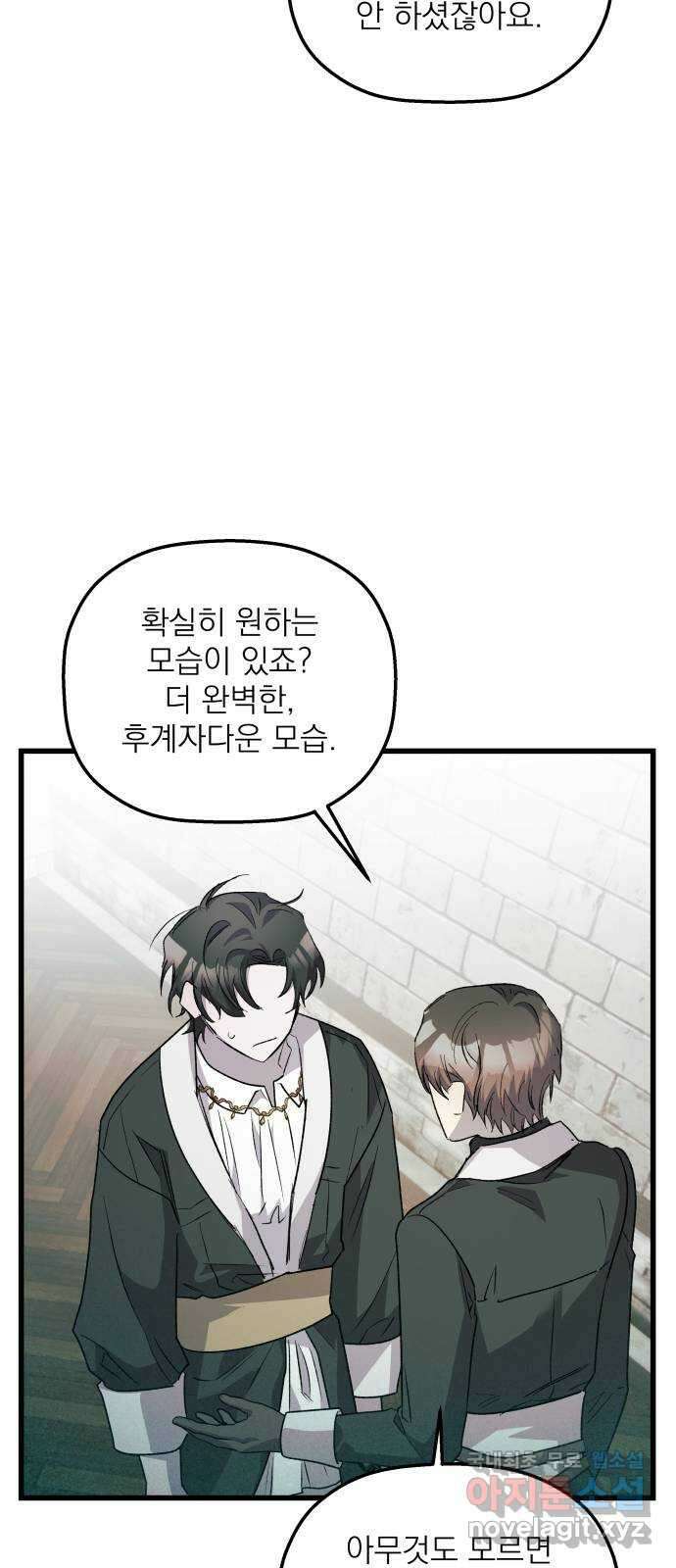 동경과 거짓말 31화 22