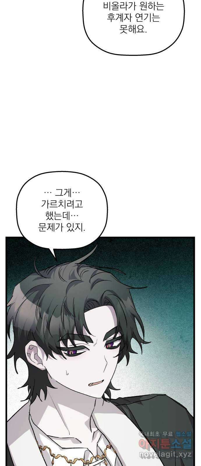 동경과 거짓말 31화 23