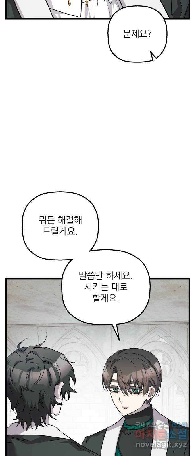 동경과 거짓말 31화 24