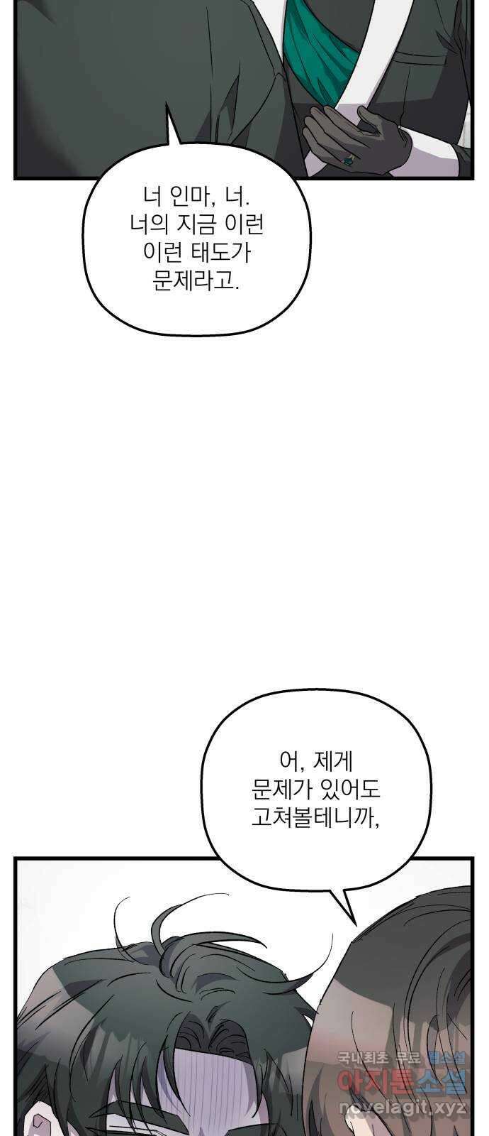 동경과 거짓말 31화 25