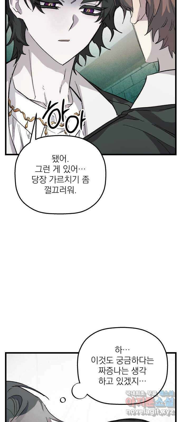 동경과 거짓말 31화 26