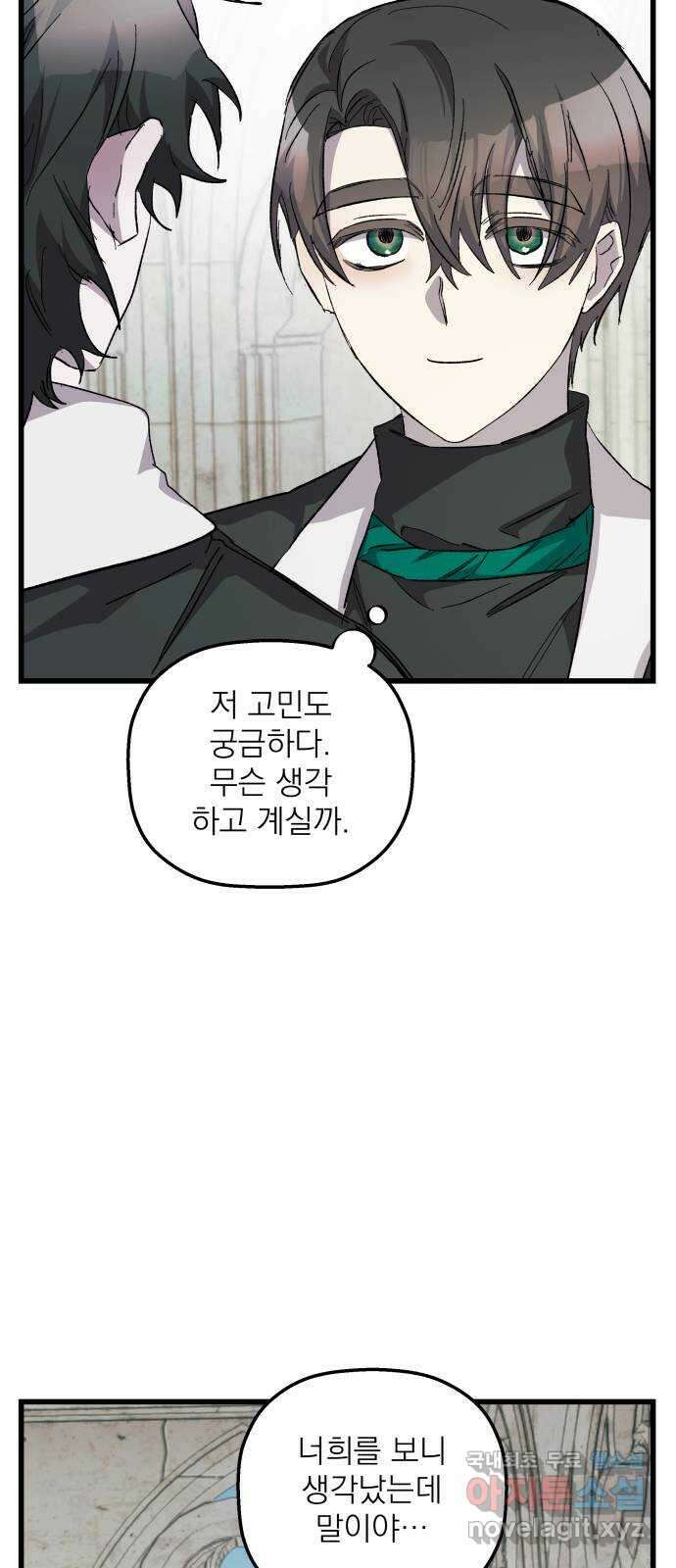 동경과 거짓말 31화 27
