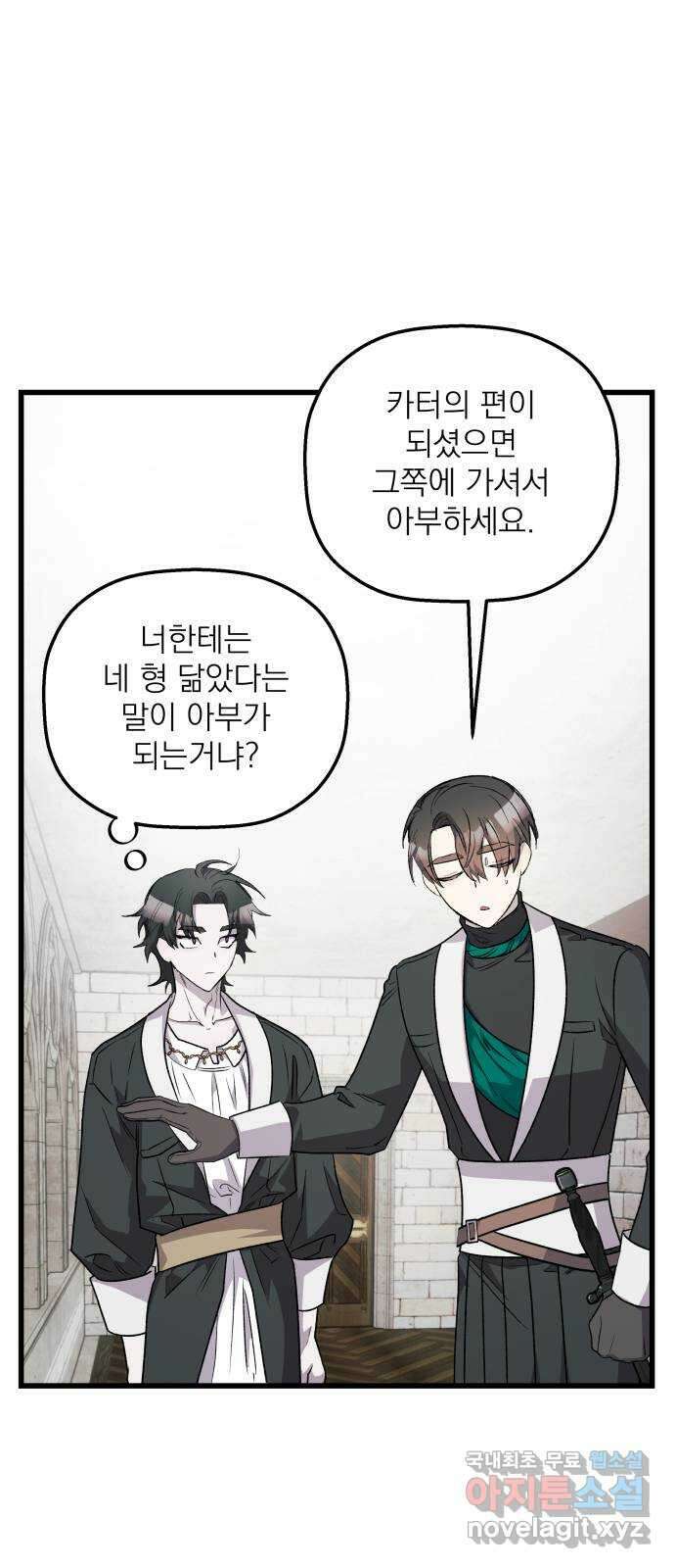 동경과 거짓말 31화 31