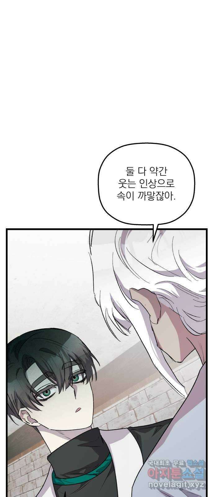 동경과 거짓말 31화 32