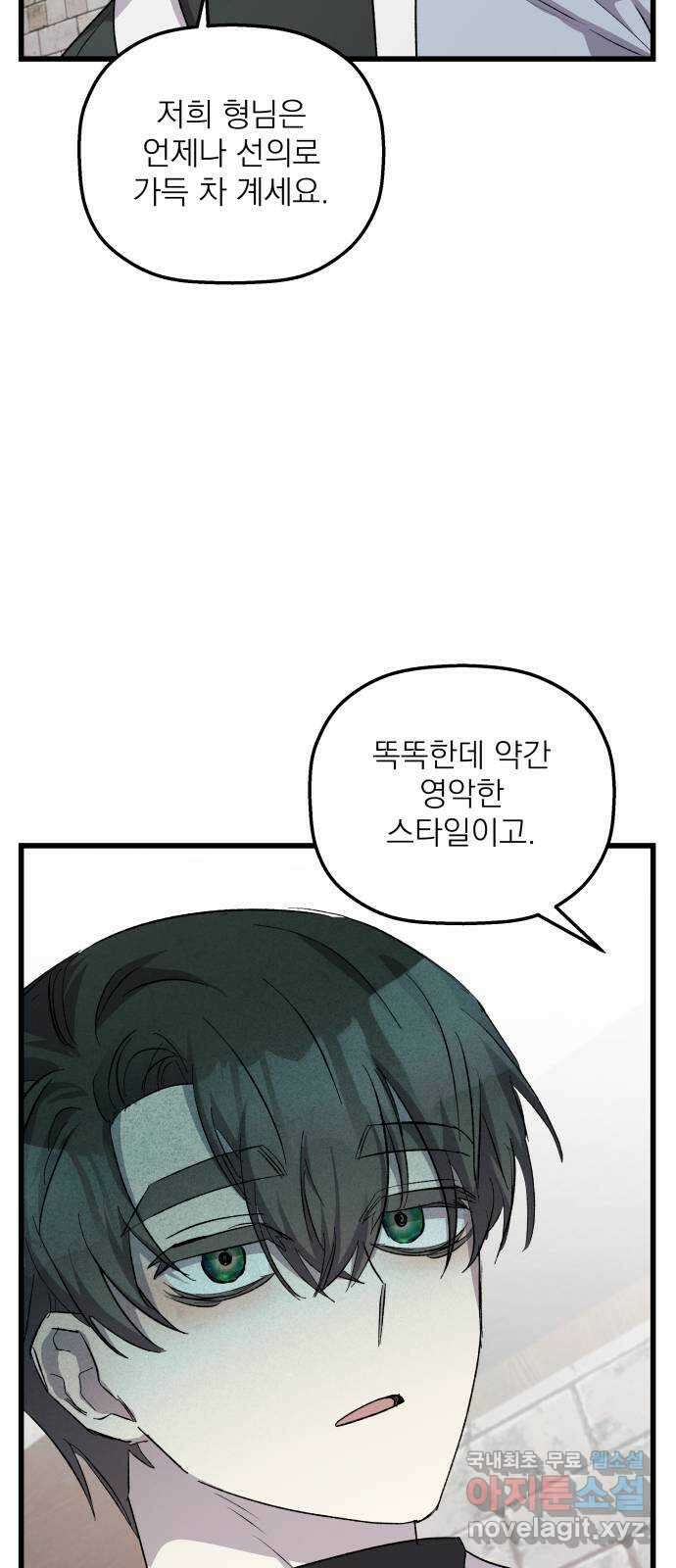 동경과 거짓말 31화 33