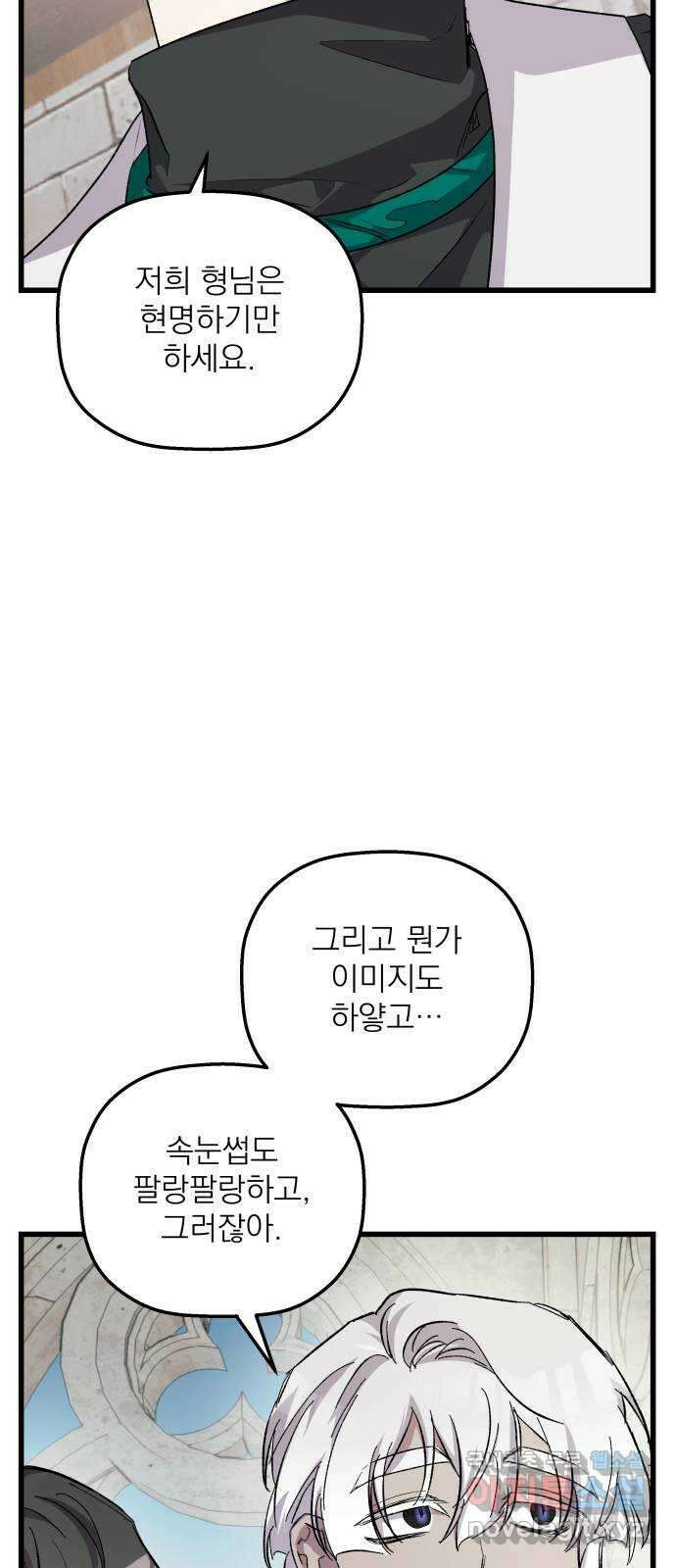 동경과 거짓말 31화 34