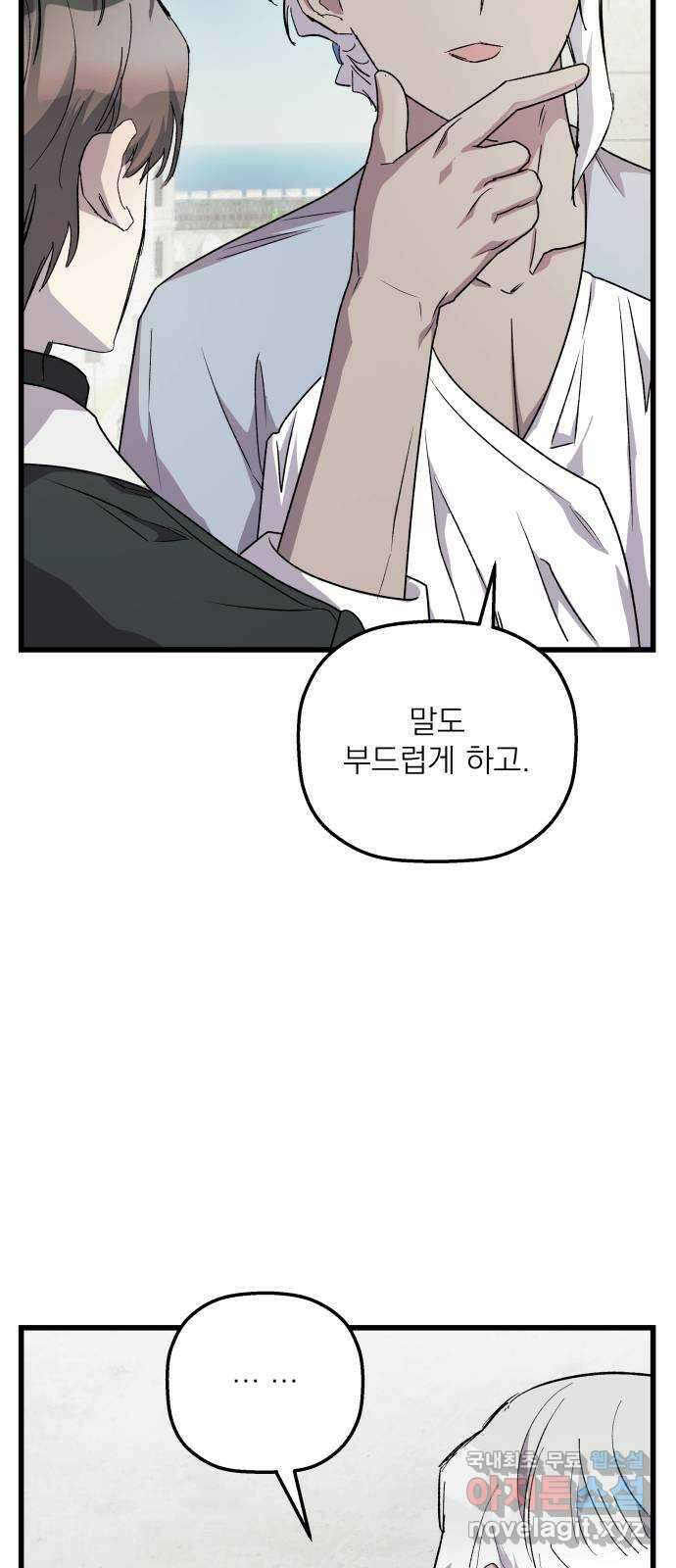 동경과 거짓말 31화 35