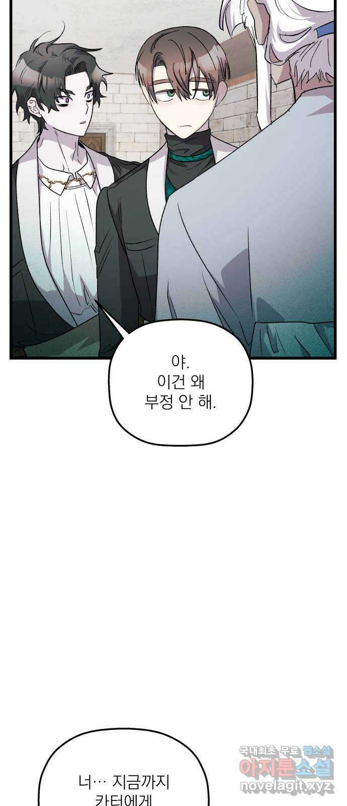 동경과 거짓말 31화 36