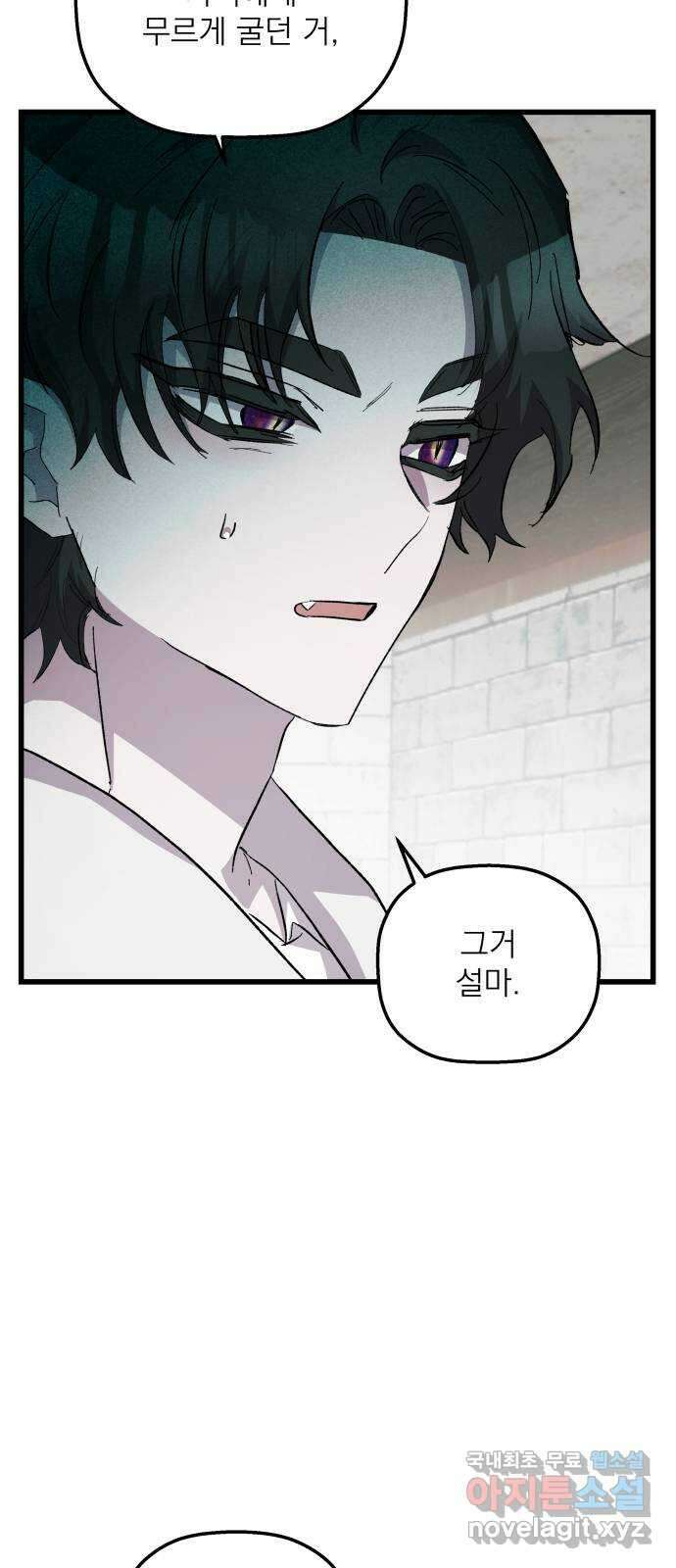 동경과 거짓말 31화 37
