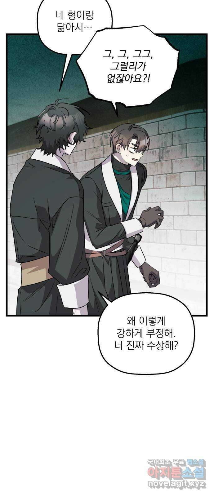 동경과 거짓말 31화 38