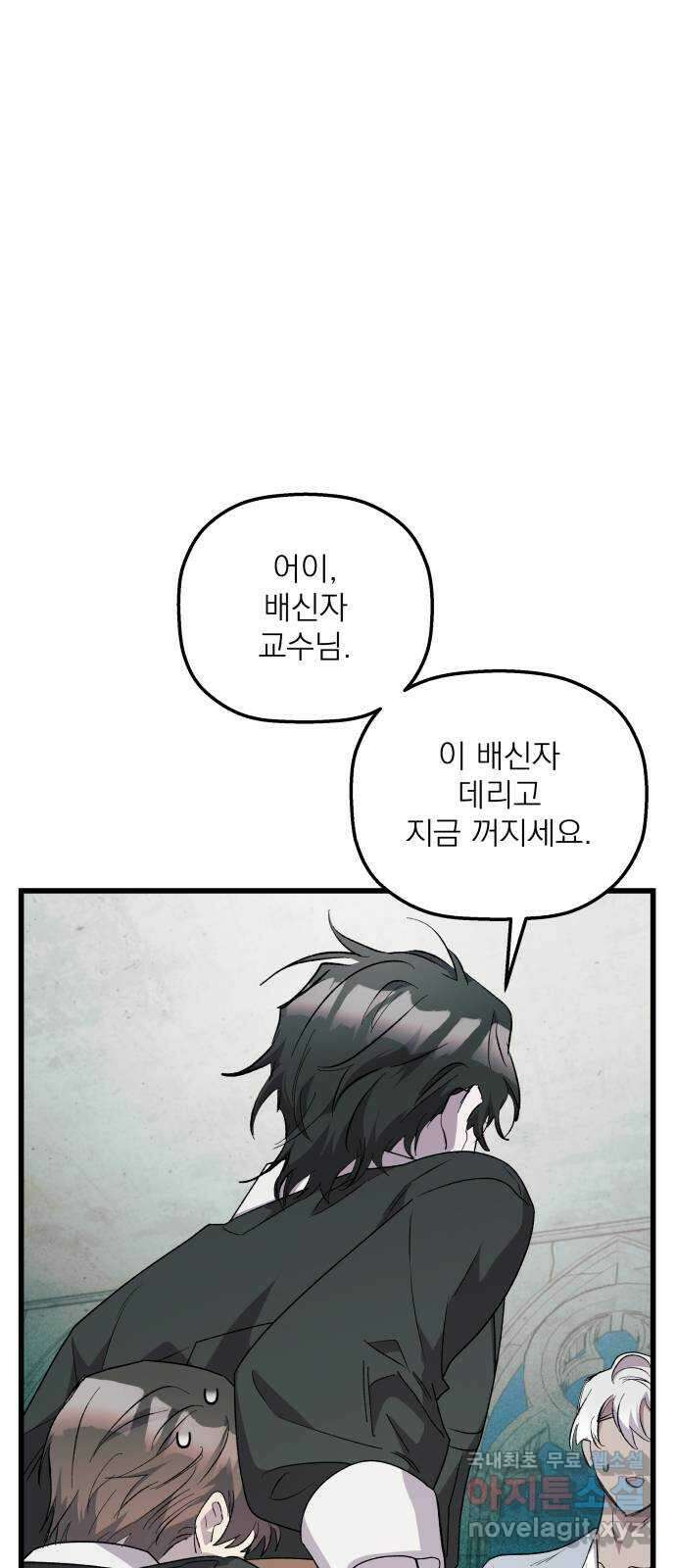동경과 거짓말 31화 40