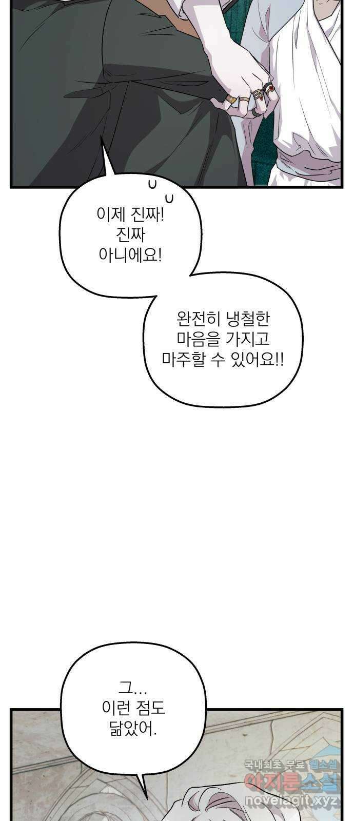 동경과 거짓말 31화 41