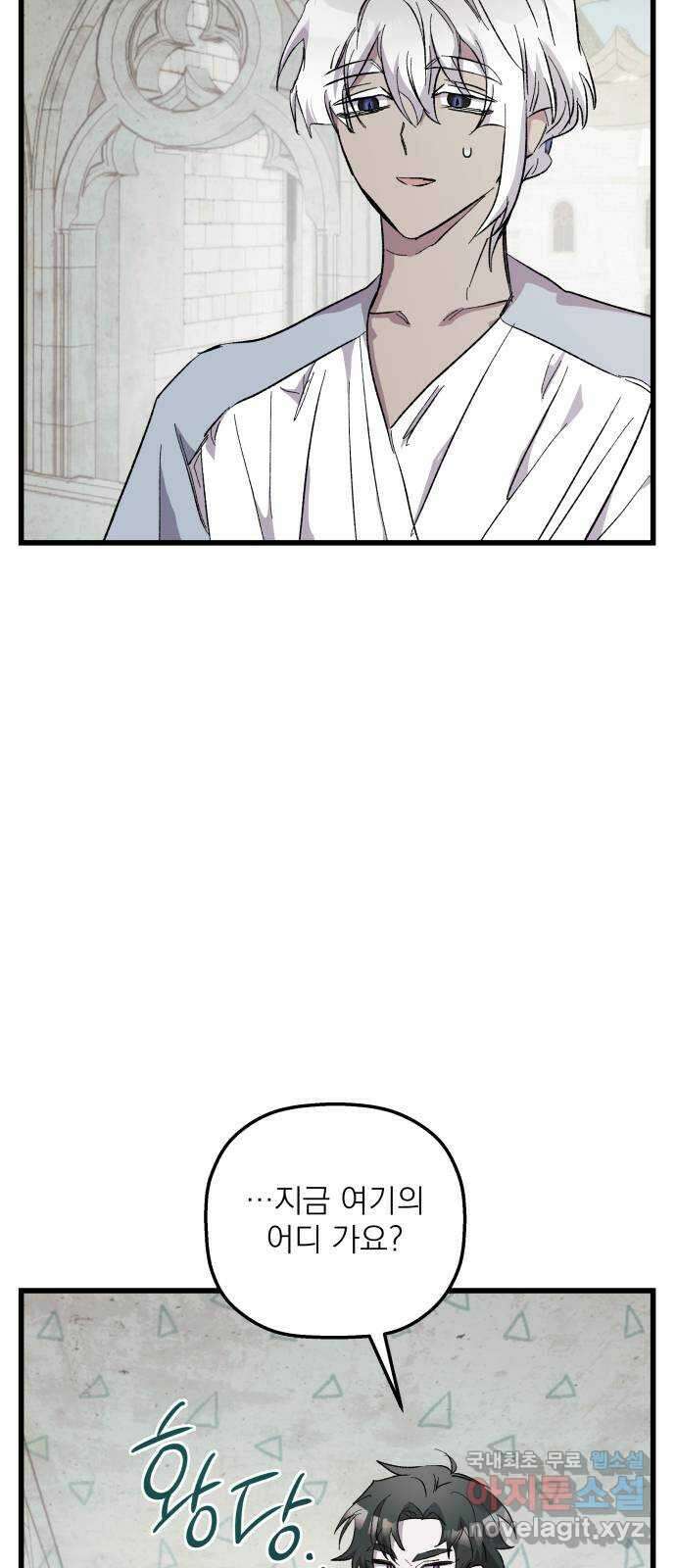 동경과 거짓말 31화 42