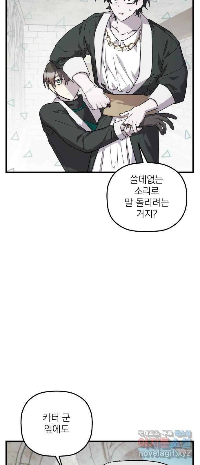 동경과 거짓말 31화 43