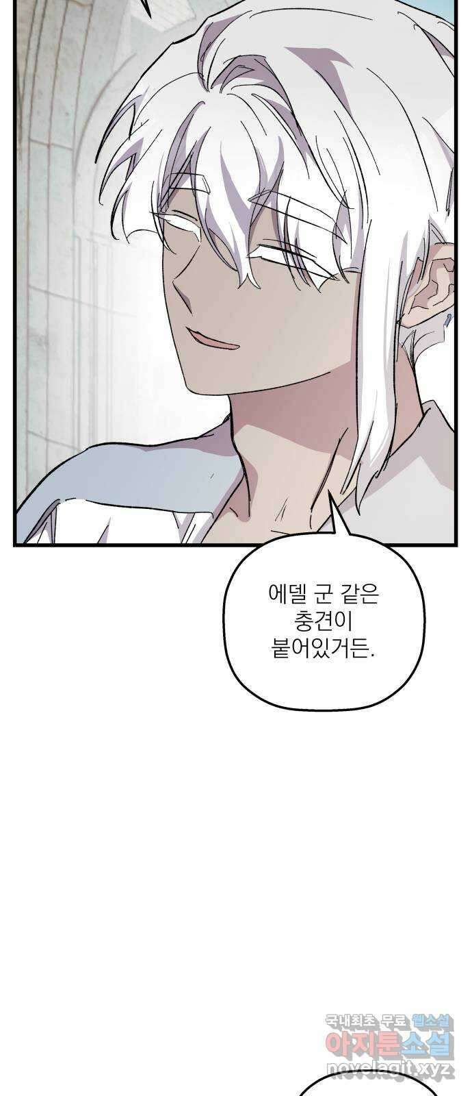 동경과 거짓말 31화 44