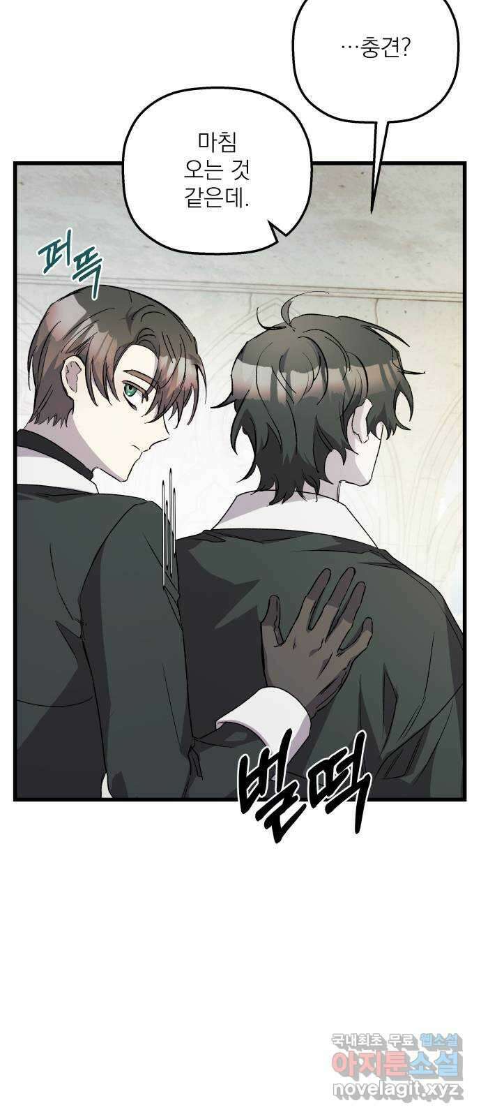 동경과 거짓말 31화 45