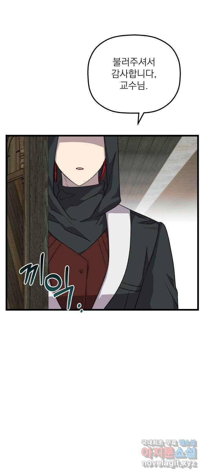동경과 거짓말 31화 46