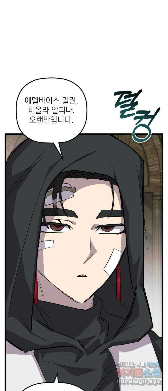 동경과 거짓말 31화 47