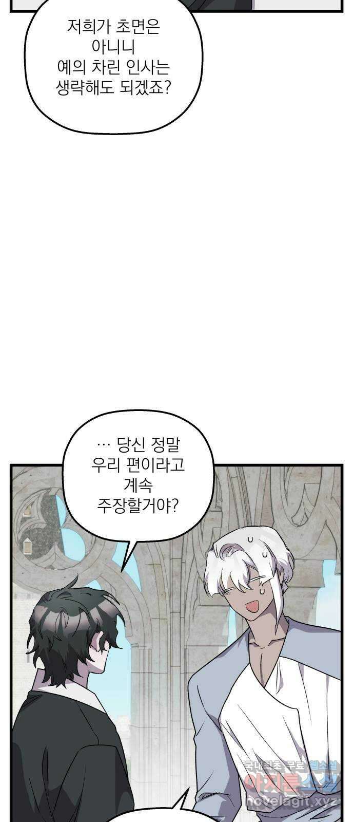 동경과 거짓말 31화 48