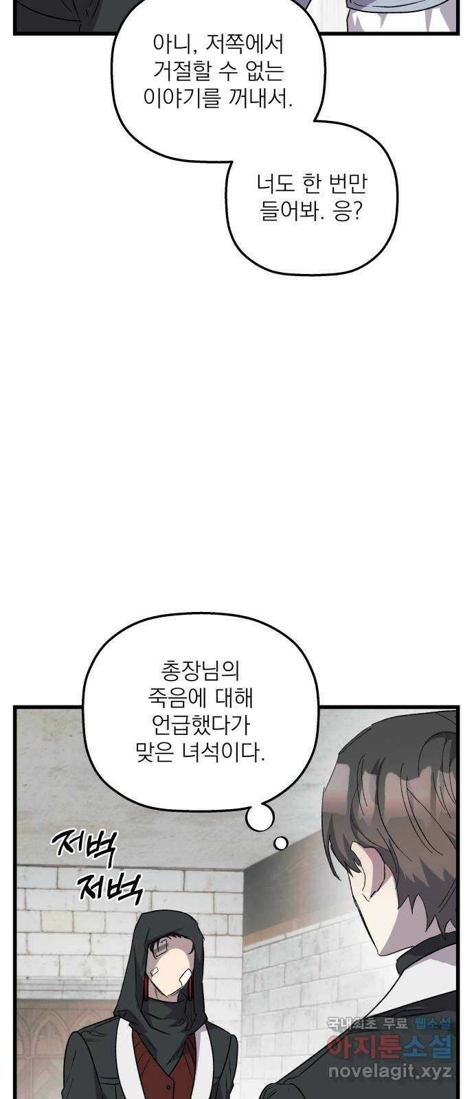 동경과 거짓말 31화 49