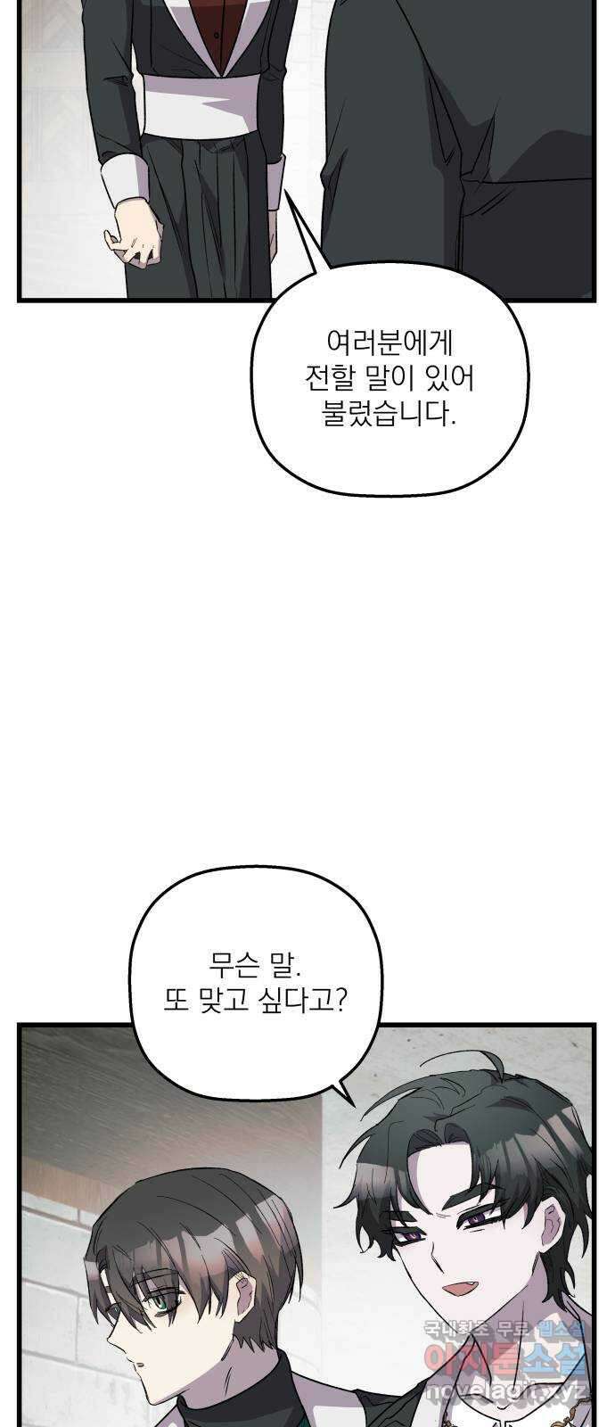 동경과 거짓말 31화 50