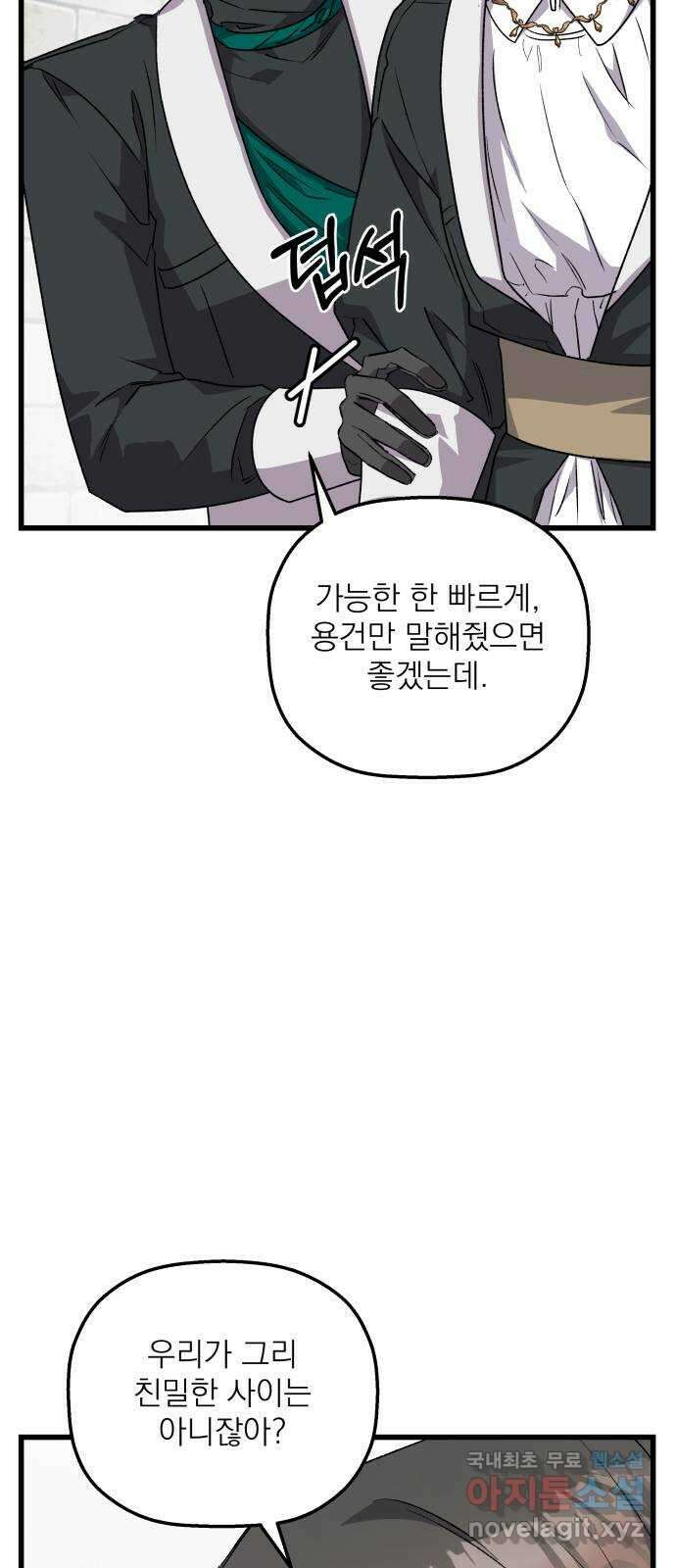 동경과 거짓말 31화 51