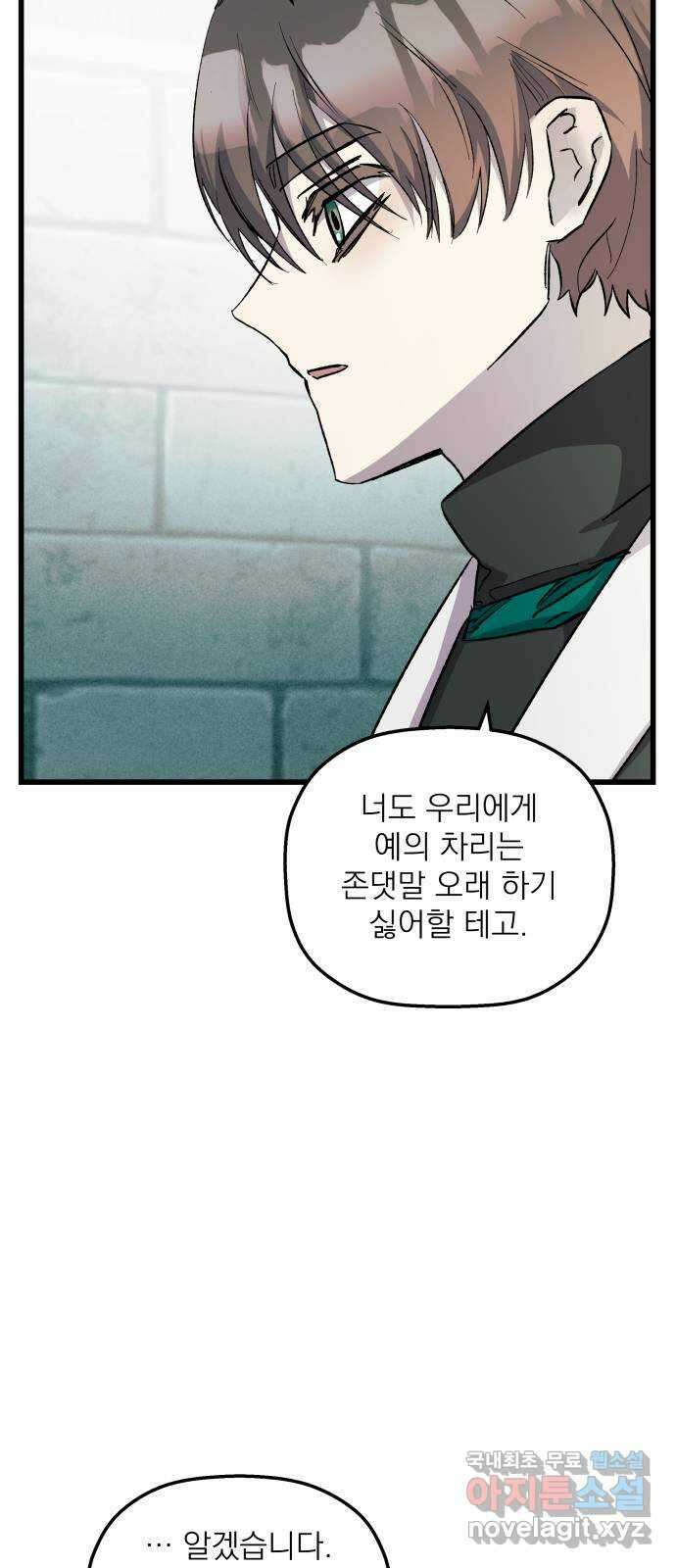 동경과 거짓말 31화 52
