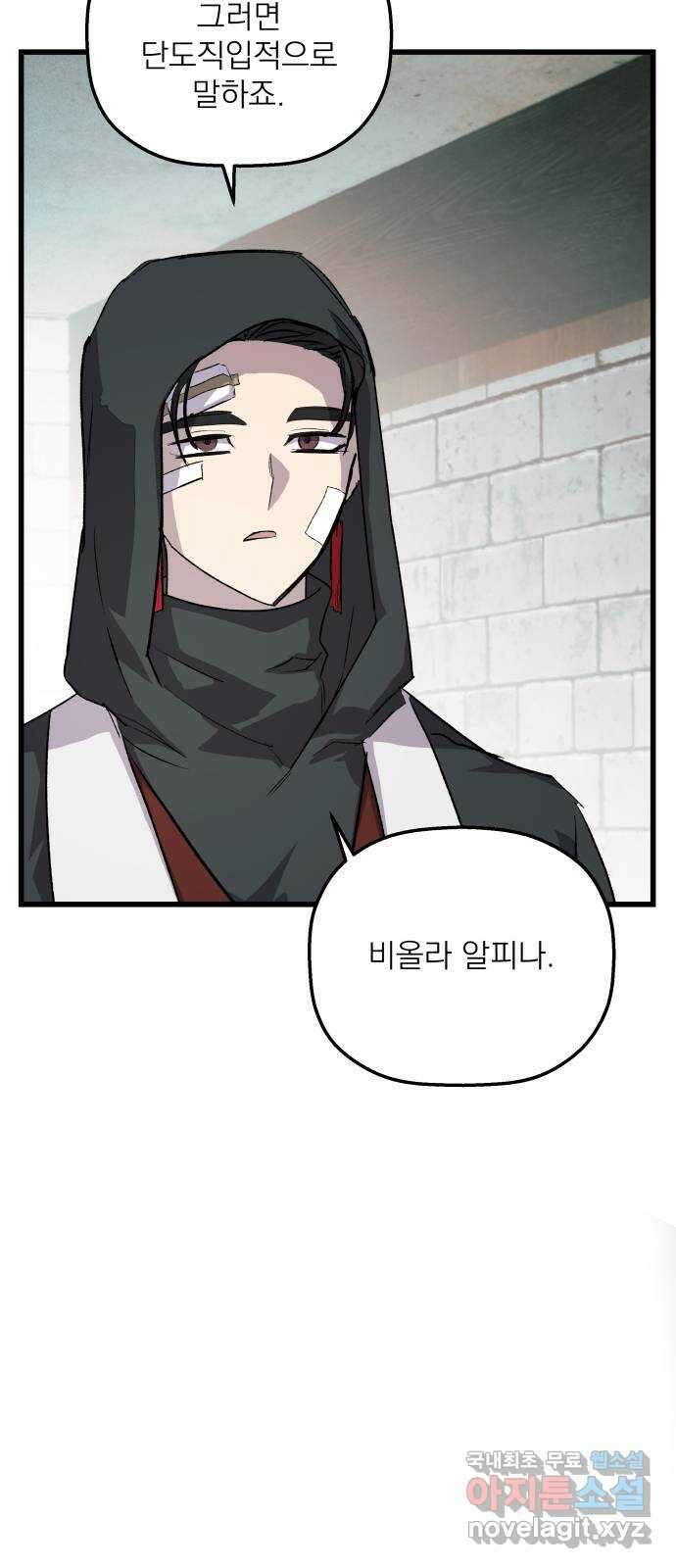 동경과 거짓말 31화 53