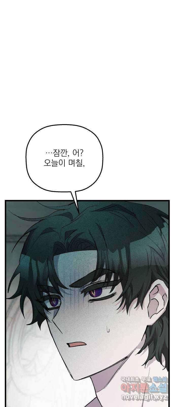 동경과 거짓말 31화 56