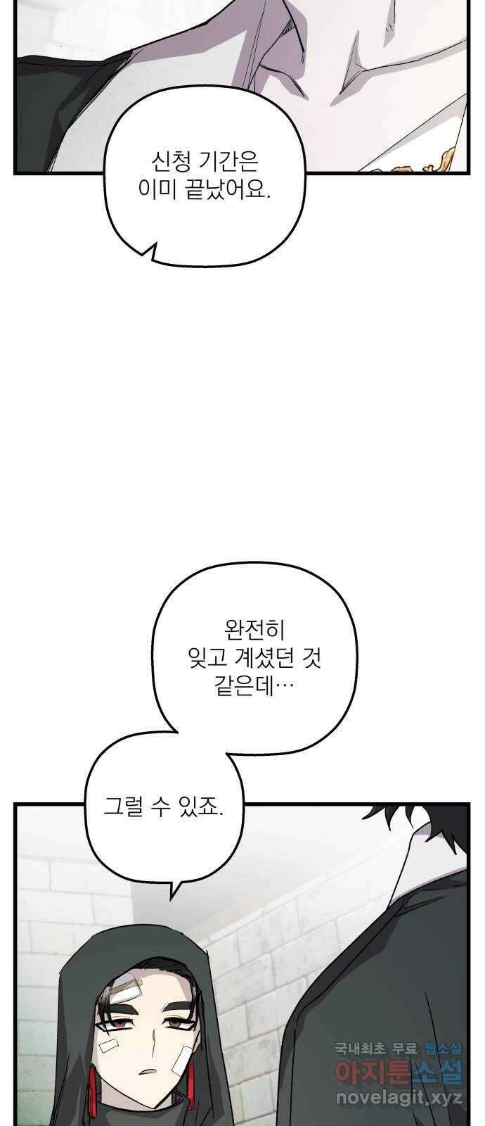 동경과 거짓말 31화 57