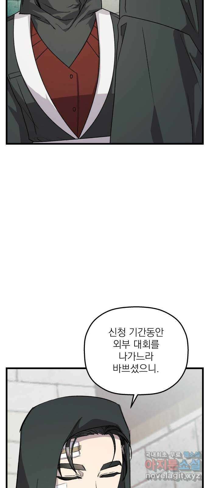 동경과 거짓말 31화 58