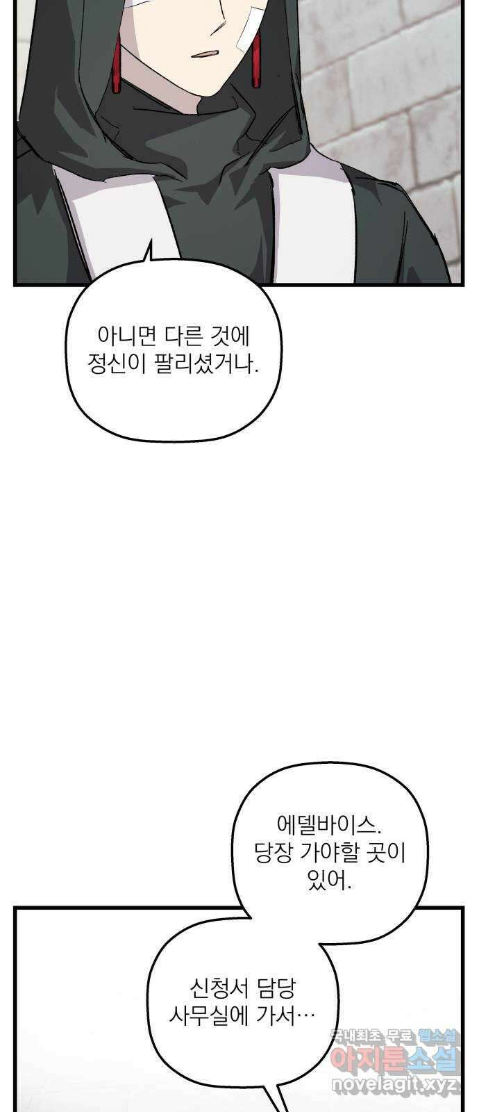 동경과 거짓말 31화 59