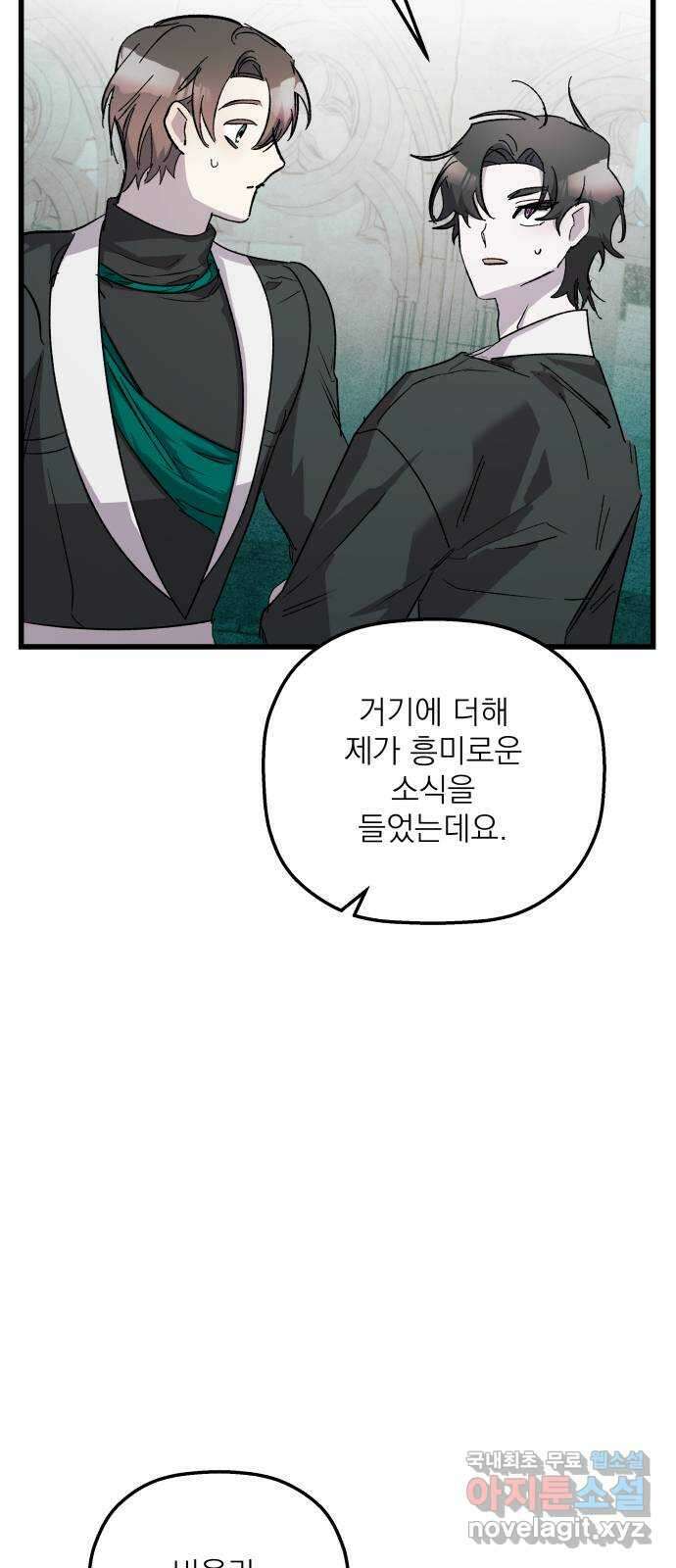 동경과 거짓말 31화 60